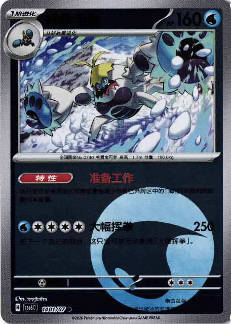 Crabominable Gem Pack Vol. 6 14-01/07 Vorderseite